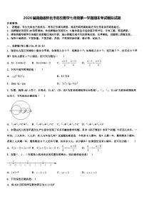 2026届湖南省怀化市名校数学七年级第一学期期末考试模拟试题含解析