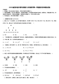 2026届吉林省长春市双阳区七年级数学第一学期期末统考模拟试题含解析