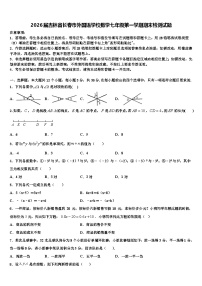 2026届吉林省长春市外国语学校数学七年级第一学期期末检测试题含解析