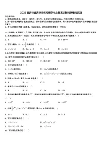2026届吉林省吉林市名校数学七上期末达标检测模拟试题含解析