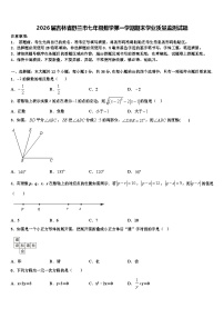 2026届吉林省舒兰市七年级数学第一学期期末学业质量监测试题含解析