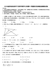 2026届吉林省松原市宁江四中学数学七年级第一学期期末质量跟踪监视模拟试题含解析