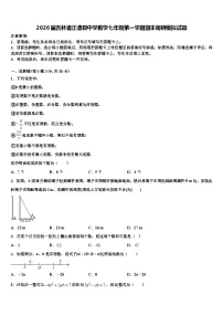 2026届吉林省汪清县中学数学七年级第一学期期末调研模拟试题含解析