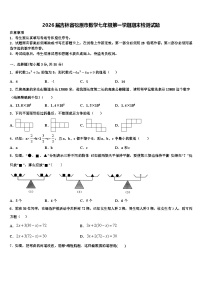 2026届吉林省松原市数学七年级第一学期期末检测试题含解析