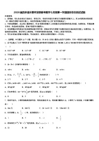 2026届吉林省长春农安县联考数学七年级第一学期期末综合测试试题含解析