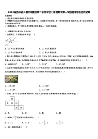 2026届吉林省长春市朝阳区第二实验学校七年级数学第一学期期末综合测试试题含解析