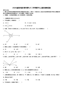 2026届吉林省长春市第七十二中学数学七上期末调研试题含解析
