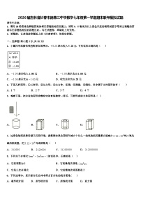 2026届吉林省长春市德惠三中学数学七年级第一学期期末联考模拟试题含解析