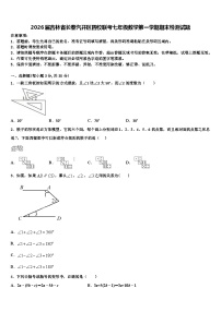 2026届吉林省长春汽开区四校联考七年级数学第一学期期末检测试题含解析