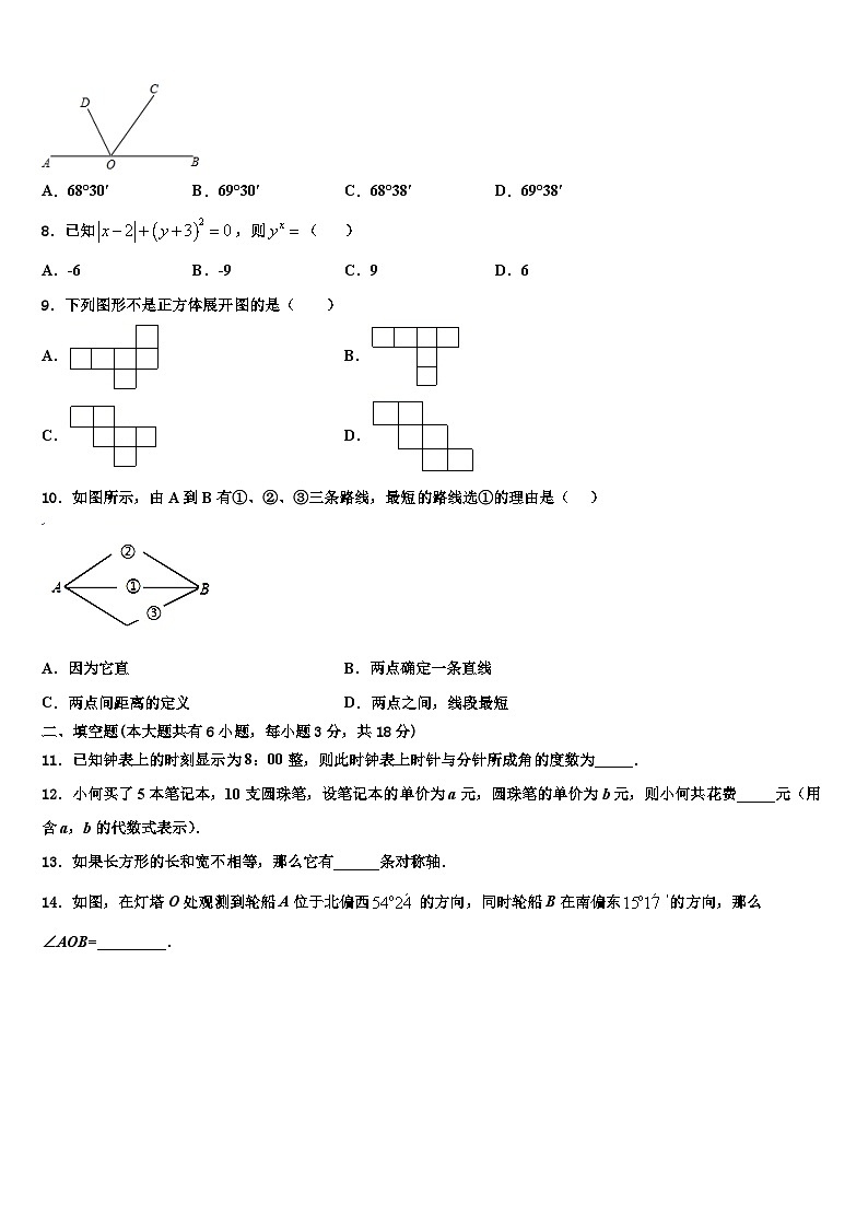 2026届吉林省长春市朝阳区新朝阳实验学校数学七上期末调研模拟试题含解析第2页