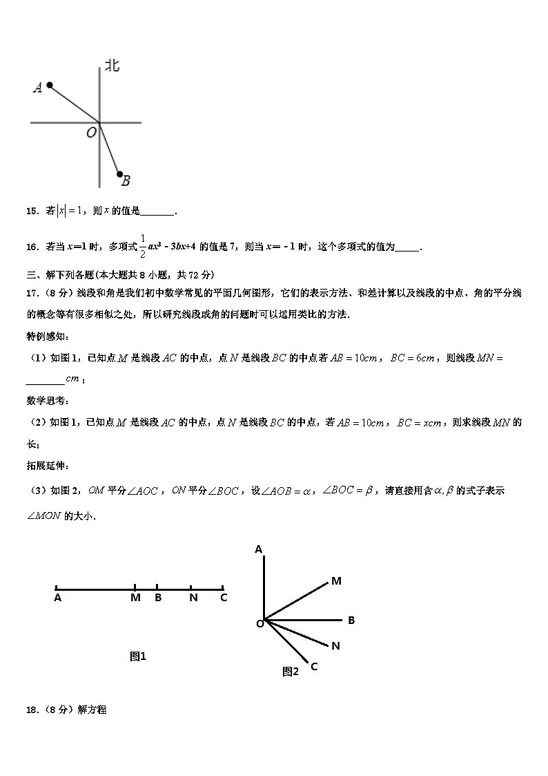 2026届吉林省长春市朝阳区新朝阳实验学校数学七上期末调研模拟试题含解析第3页