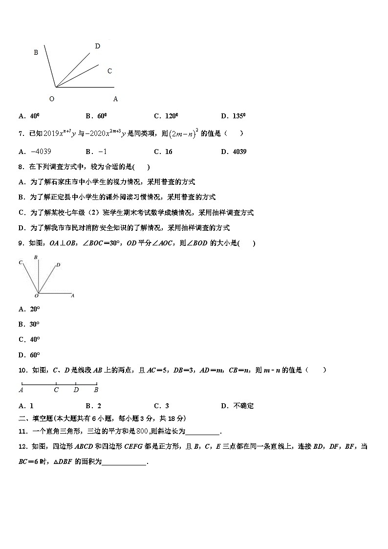 2026届吉林省长春市第三中学数学七年级第一学期期末考试模拟试题含解析第2页