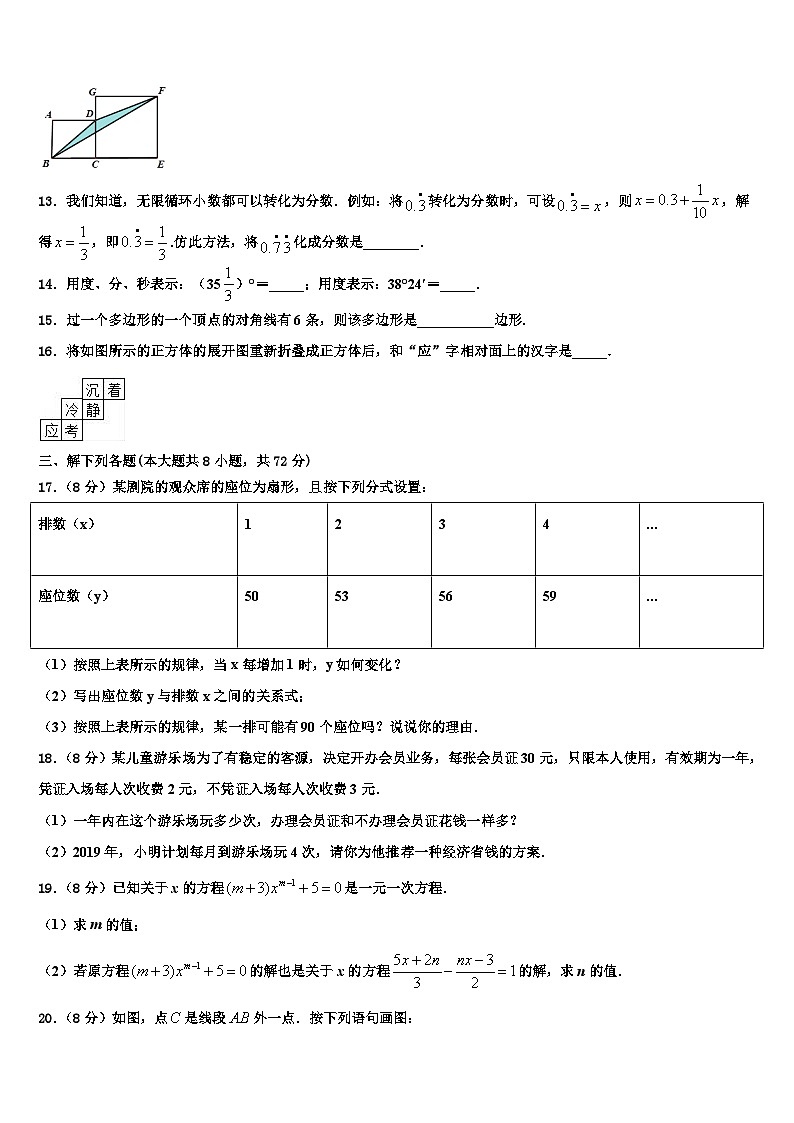 2026届吉林省长春市第三中学数学七年级第一学期期末考试模拟试题含解析第3页