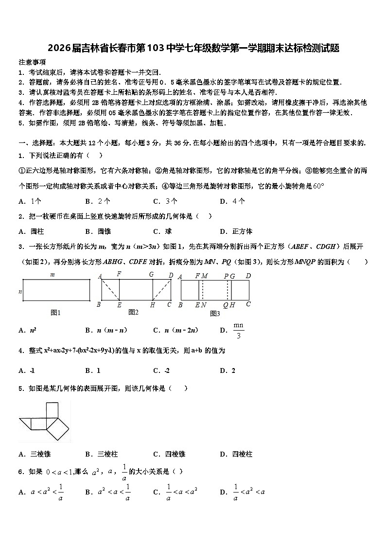 2026届吉林省长春市第103中学七年级数学第一学期期末达标检测试题含解析第1页