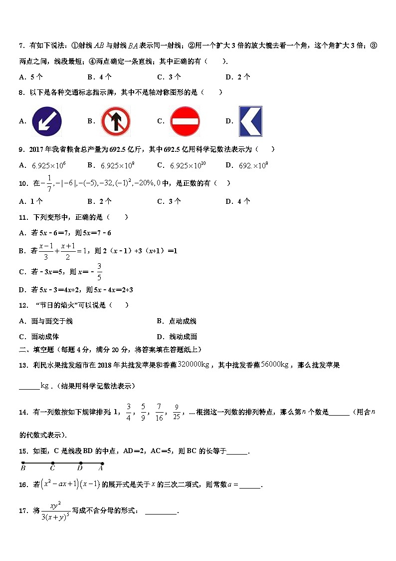2026届吉林省长春市第103中学七年级数学第一学期期末达标检测试题含解析第2页
