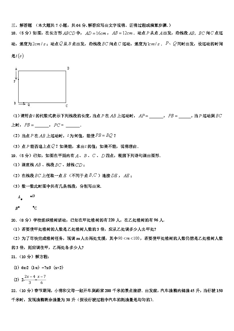 2026届吉林省长春市第103中学七年级数学第一学期期末达标检测试题含解析第3页