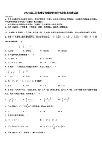 2026届江苏省淮安市淮阴区数学七上期末经典试题含解析