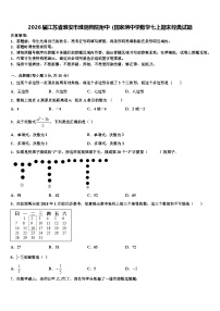 2026届江苏省淮安市淮阴师院附中（田家炳中学数学七上期末经典试题含解析