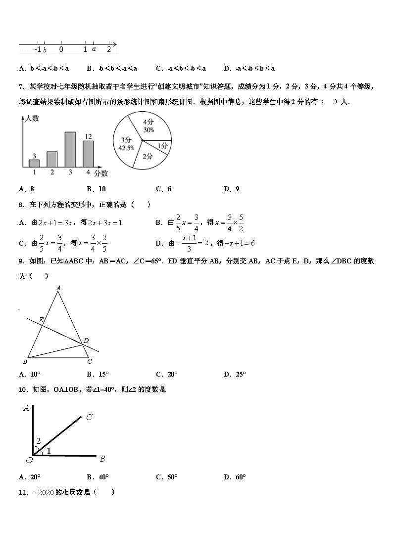 2026届江苏省淮安市清江浦区数学七上期末教学质量检测模拟试题含解析第2页