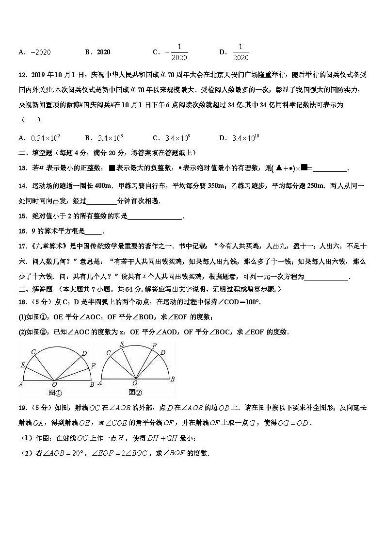 2026届江苏省淮安市清江浦区数学七上期末教学质量检测模拟试题含解析第3页