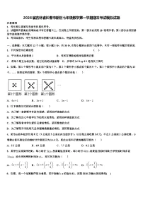 2026届吉林省长春市新区七年级数学第一学期期末考试模拟试题含解析