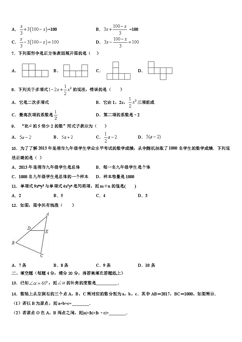 2026届吉林省长春市长春外国语学校数学七上期末考试模拟试题含解析第2页