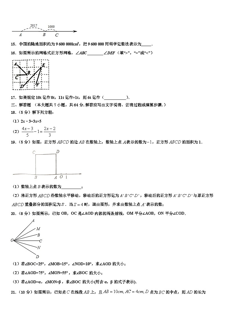 2026届吉林省长春市长春外国语学校数学七上期末考试模拟试题含解析第3页