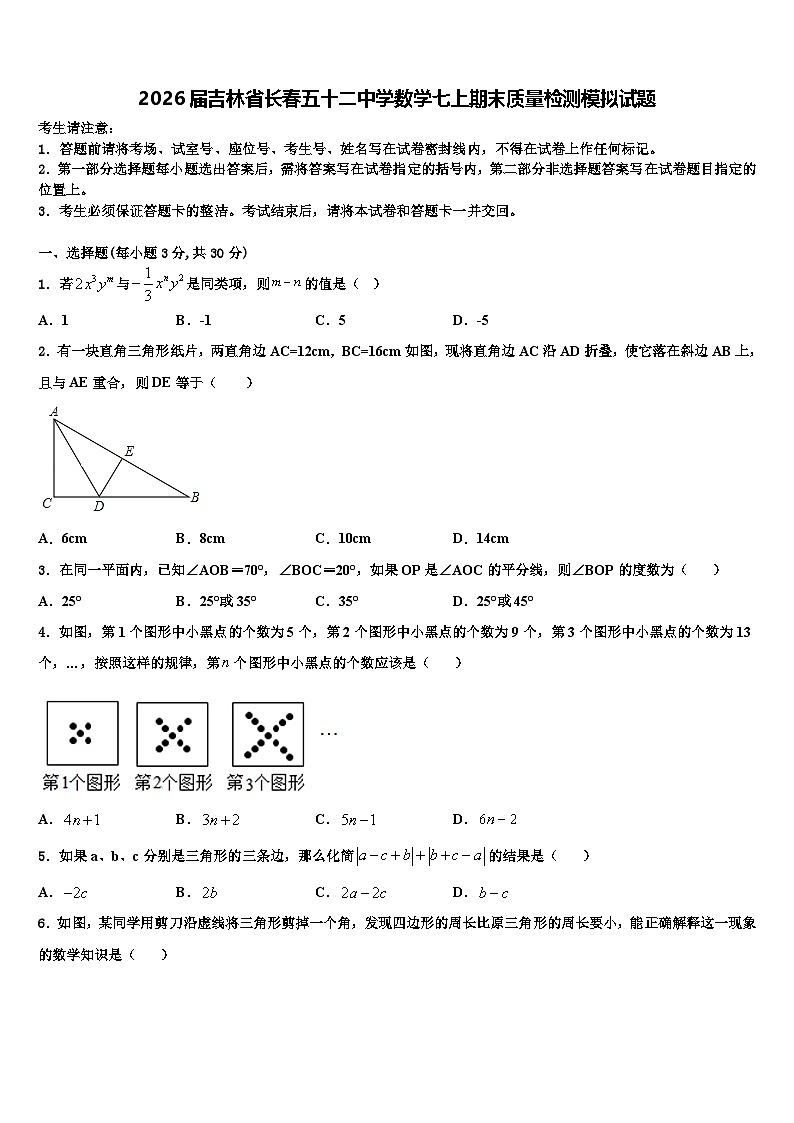 2026届吉林省长春五十二中学数学七上期末质量检测模拟试题含解析第1页