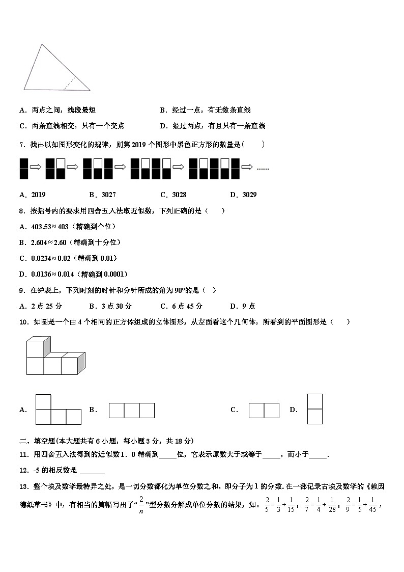 2026届吉林省长春五十二中学数学七上期末质量检测模拟试题含解析第2页