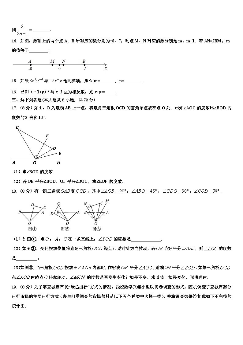 2026届吉林省长春五十二中学数学七上期末质量检测模拟试题含解析第3页