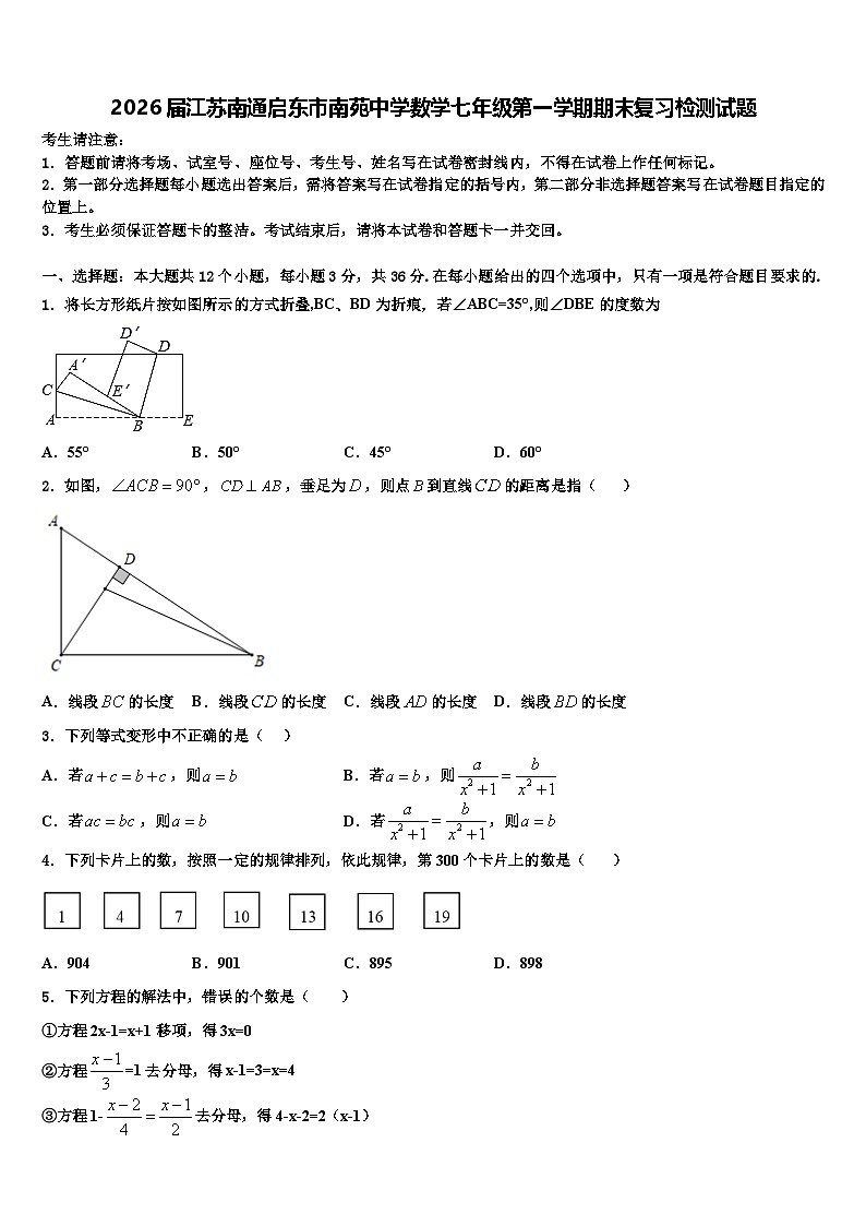 2026届江苏南通启东市南苑中学数学七年级第一学期期末复习检测试题含解析第1页