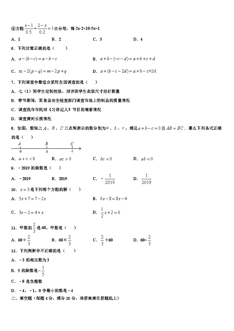 2026届江苏南通启东市南苑中学数学七年级第一学期期末复习检测试题含解析第2页