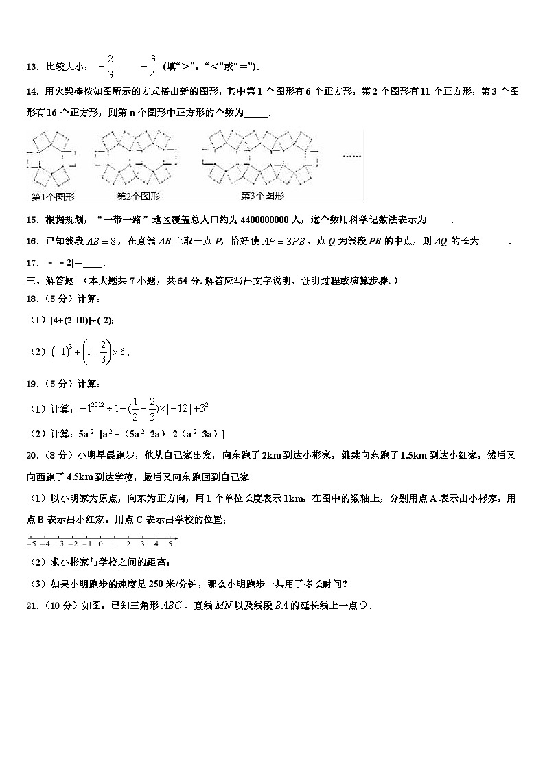 2026届江苏南通启东市南苑中学数学七年级第一学期期末复习检测试题含解析第3页
