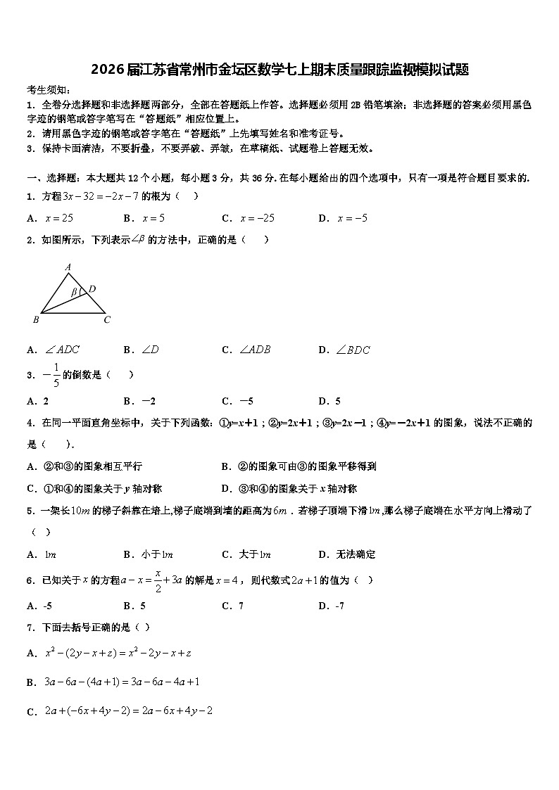 2026届江苏省常州市金坛区数学七上期末质量跟踪监视模拟试题含解析第1页