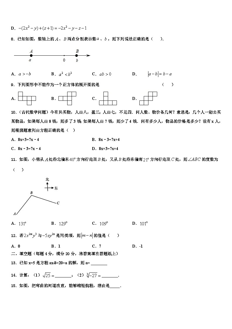 2026届江苏省常州市金坛区数学七上期末质量跟踪监视模拟试题含解析第2页