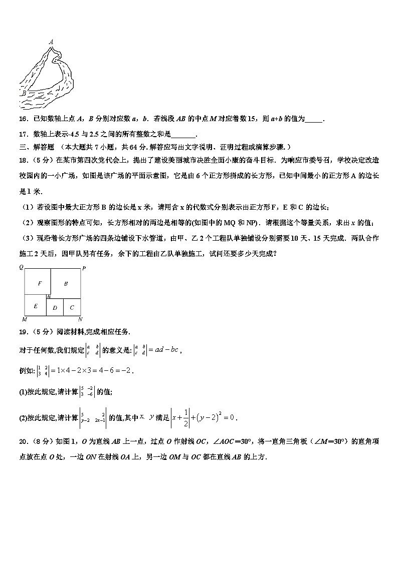 2026届江苏省常州市金坛区数学七上期末质量跟踪监视模拟试题含解析第3页