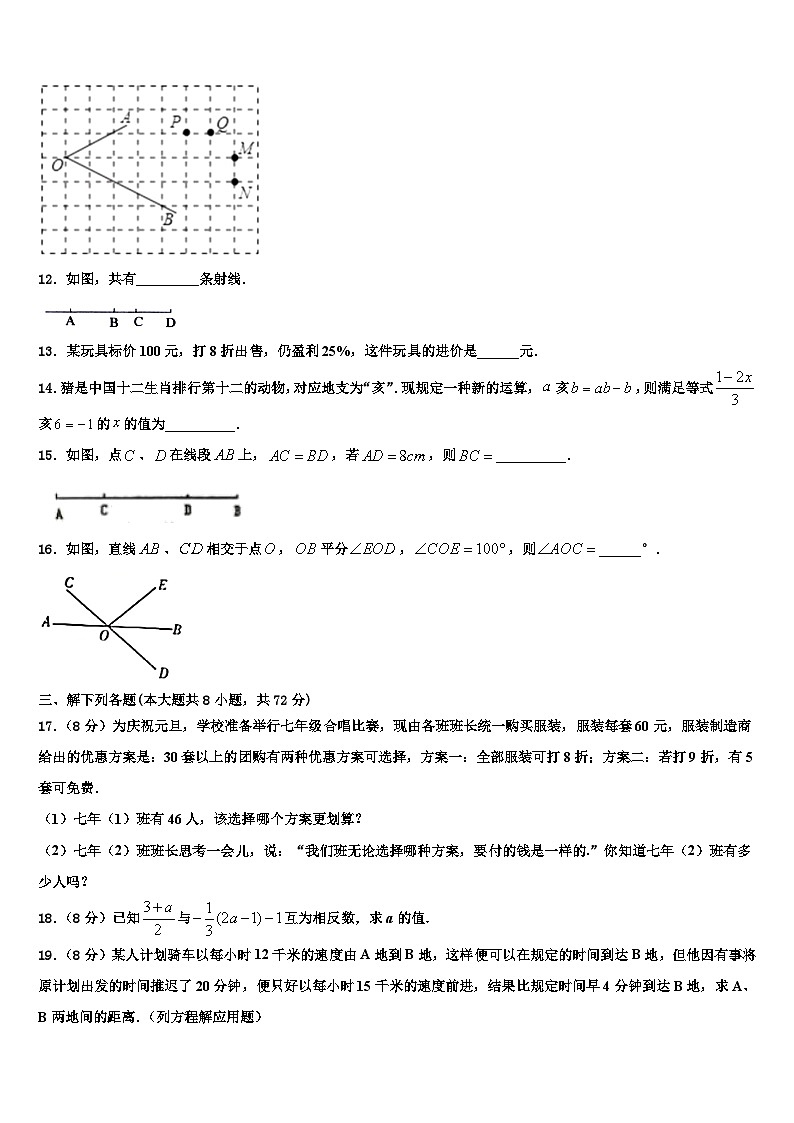 2026届江苏省常州市武进区洛阳初级中学数学七年级第一学期期末经典试题含解析第3页