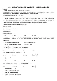 2026届江苏省大丰区第二中学七年级数学第一学期期末经典模拟试题含解析