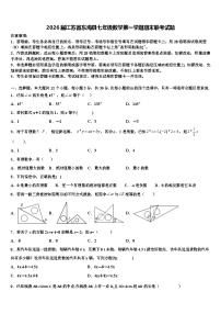 2026届江苏省东海县七年级数学第一学期期末联考试题含解析