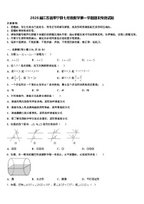 2026届江苏省阜宁县七年级数学第一学期期末预测试题含解析
