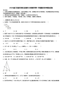 2026届江苏省洪泽区金湖县七年级数学第一学期期末统考模拟试题含解析