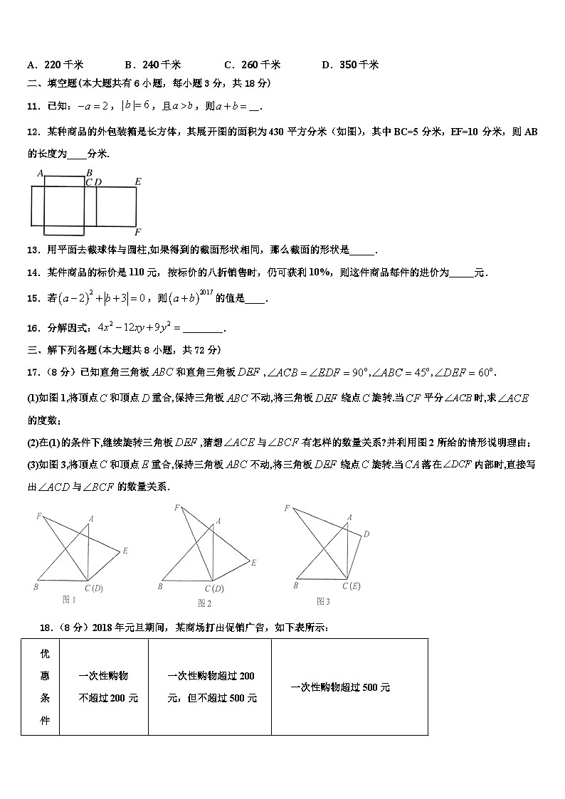 2026届江苏省洪泽区金湖县数学七年级第一学期期末统考试题含解析第3页
