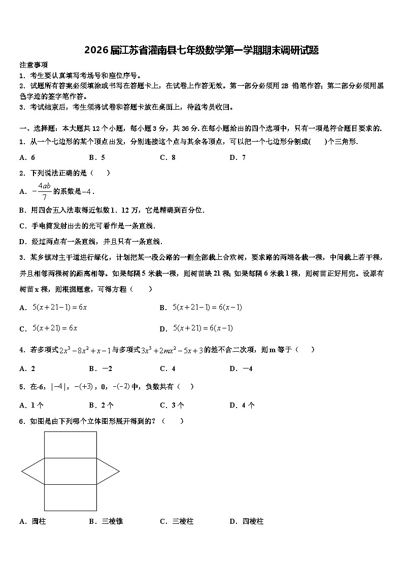 2026届江苏省灌南县七年级数学第一学期期末调研试题含解析第1页