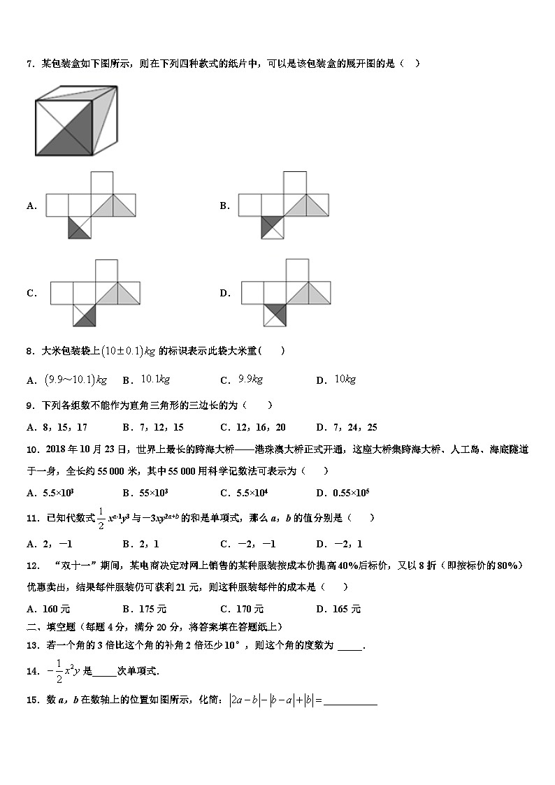 2026届江苏省灌南县七年级数学第一学期期末调研试题含解析第2页