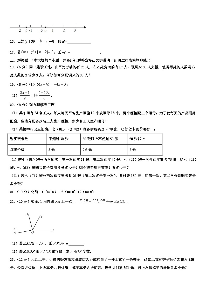 2026届江苏省灌南县七年级数学第一学期期末调研试题含解析第3页