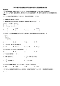 2026届江苏省海安市八校联考数学七上期末统考试题含解析