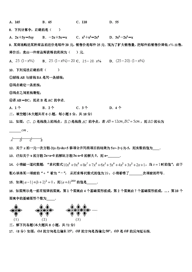 2026届江苏省海门市七年级数学第一学期期末监测试题含解析第2页