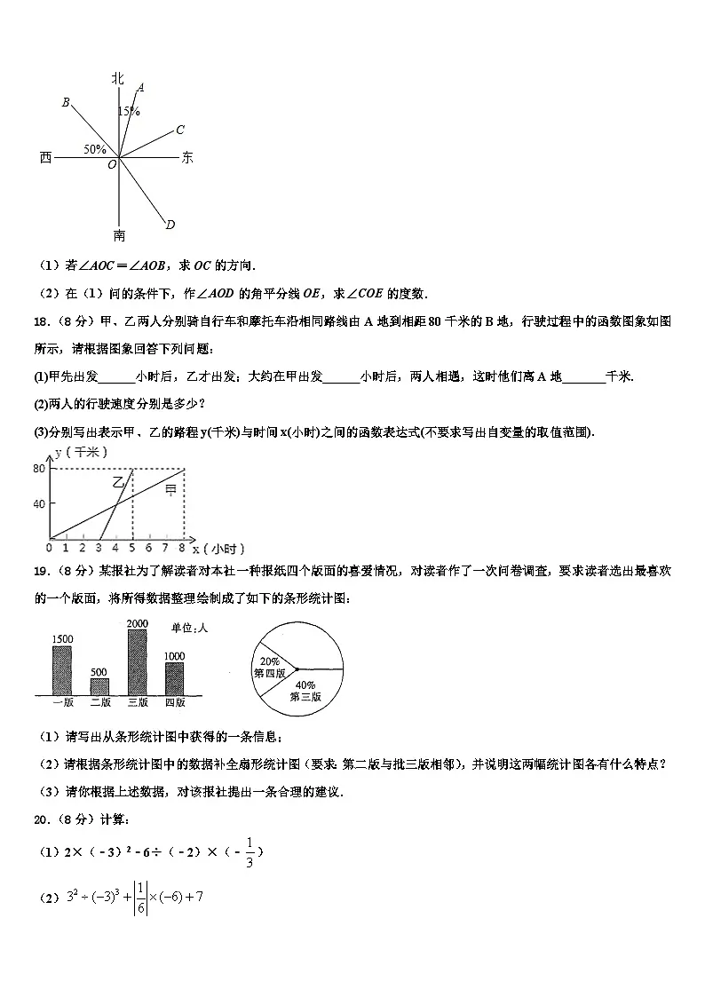 2026届江苏省海门市七年级数学第一学期期末监测试题含解析第3页