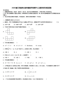 2026届江苏省连云港外国语学校数学七上期末综合测试试题含解析