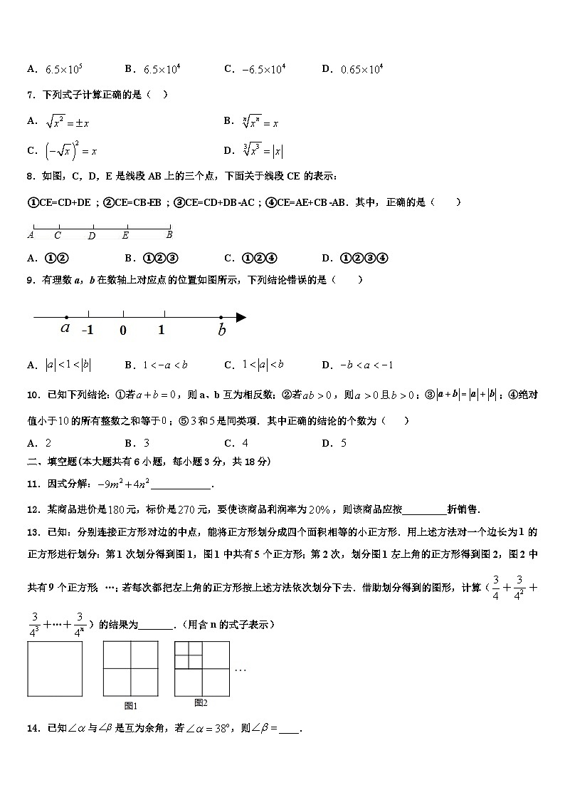 2026届江苏省南京鼓楼实验中学数学七年级第一学期期末经典试题含解析第2页